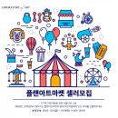 (주)아트플랜