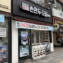 불티나만두집 | 응암 혼밥하기 좋은 만두와 모밀의 조화 <불티나손만두> 방문 후기