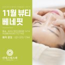 베네핏에스테틱 이미지