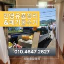 김해 진영 유품정리 집전체 깨끗하게 비우기