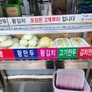 미성왕만두 - 남구 중앙로 265 | 부평동시장)미성왕만두 내돈내산후기