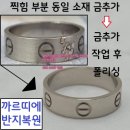 하이금은방 | 러브링 화이트골드 클래식 라이트폴리싱 & 찍힘 금추가 복원 후기｜홍보석금은방 홍주얼리 (일산본점)