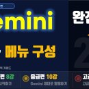 Gemini ai 완전 정복 2강 | 기초,초급~고급 한 번에 끝내기 (화면, 메뉴) 제미나이 왕기초 사용법 이미지