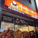 꾸브라꼬 숯불두마리치킨 김해삼계점 | 꾸브라꼬 숯불 두마리치킨 김해삼계점 후기 김해맛집