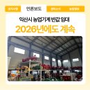 동부권역 농기계임대사업소 | 192_익산시 농업기계 반값 임대, 2026년에도 계속