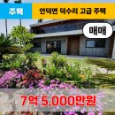 서귀포국제공인중개사사무소 | 《제주도주택 매매》 서귀포시 안덕면 덕수리 고급 단독주택 매매