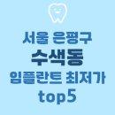 수이치과의원 네이버블로그