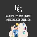 (단기_온라인)원어민일본어심화(야간) | 학원전문마케팅, 에듀그로스와 함께하는 성공적인 학원 마케팅 전략!