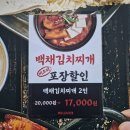 백채김치찌개 양주옥정점