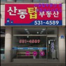 장미코오롱공인중개사사무소 | [천안 월세] 산동탑부동산 공인중개사사무소 천안 월세의 좋은 선택