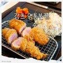 감츠 | 영통역 점심 맛집, 감츠 영통본점 방문후기(주차 가능❗)