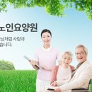 노인요양시설행복요양원