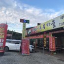 산막이원조두부마을 이미지