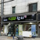 니와참치 이미지