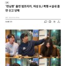 오늘 새벽에 일어난 아프리카bj 범프리카 실내흡연 및 평소 매니저폭행 이미지