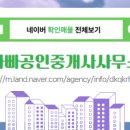 중흥S클래스공인중개사사무소 이미지