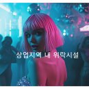텐프로노래주점 - 강동구 진황도로 103 | 텐프로노래주점