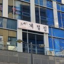 그때계절집 이미지