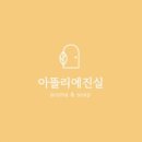 아뜰리에진실