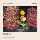 연못길 3-2, (문화동) | 마산맛집 문화동 술집 싱싱뭉티기｜현지인들이 인정한 마산육회 뭉티기 생고기 맛집