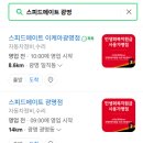 스피드메이트 광명소하점 이미지