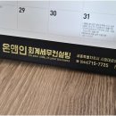 명성세무회계-기업진단 | 회계 고민, 세금 걱정 덜어주는 세종시세무사? 온앤인 세무회계 최다경 세무사 선택 이유!
