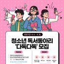 독서동아리 다독다독 이미지