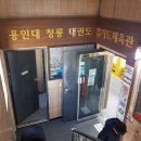 국가대표청룡태권도장 이미지