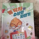제일자판기 - 양평군 | 초등맘 서평 《똥 박사와 수상한 자판기》 후기