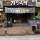 대구 종로 제주 옥탑 :: 제주 감성 흑돼지구이 맛집