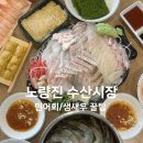 해태제과 광주노동조합 | 노량진수산시장 해태광주에서 민어회포장하고 5층...민어회추천 금성수산 우니 2층튀김집추천 내돈내산후기