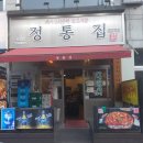 정통집철산역점 이미지