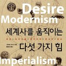 문화로 보는 세계사 - 세계사를 움직이는 문화의 힘 | 세계사를 움직이는 다섯 가지 힘 / 사이토 다카시