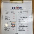산성숯불갈비별관 이미지