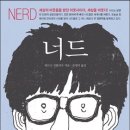 너드 이미지
