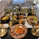 [덕계] 아는만큼  맛있다 와인의 품격 | 인천 맛집 계산동 국수 보양식 하순옥 황금안동국시