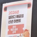 샐러디배곧점 이미지