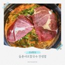 등촌샤브칼국수평택점 이미지