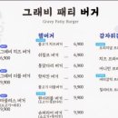 그래비패티 버거