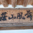 무봉산장 이미지