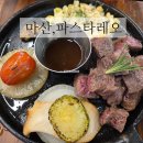 오본 | 마산내서맛집 파스타레오본점 가성비스테이크 내돈내산후기