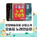 안양노래연습장 이미지