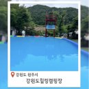 이지민박 | 원주 강원도힐링캠핑장 아이와 물놀이하기 좋은 가족캠핑장 후기