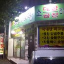 곱창마당 이미지