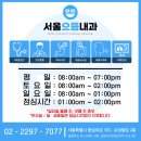 서울으뜸내과의원 이미지