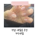 씨네샤르망3 | [병점 네일샵 추천] 차밍네일 후기｜유지력 좋은 가성비 네일샵