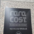 라라코스트 경산하양점 이미지