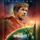 프로젝트 | 프로젝트 헤일메리 솔직후기