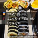 감탄떡볶이 상동프라자점 | 부천 상동 김밥맛집 피크닉박스｜키토김밥부터 돈쫄볶이까지 솔직 후기!