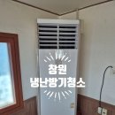 (주)크린환경 | 창원 냉난방기 청소 전문 크린원